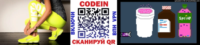 Кодеин Purple Drank  mega ССЫЛКА  Мглин 